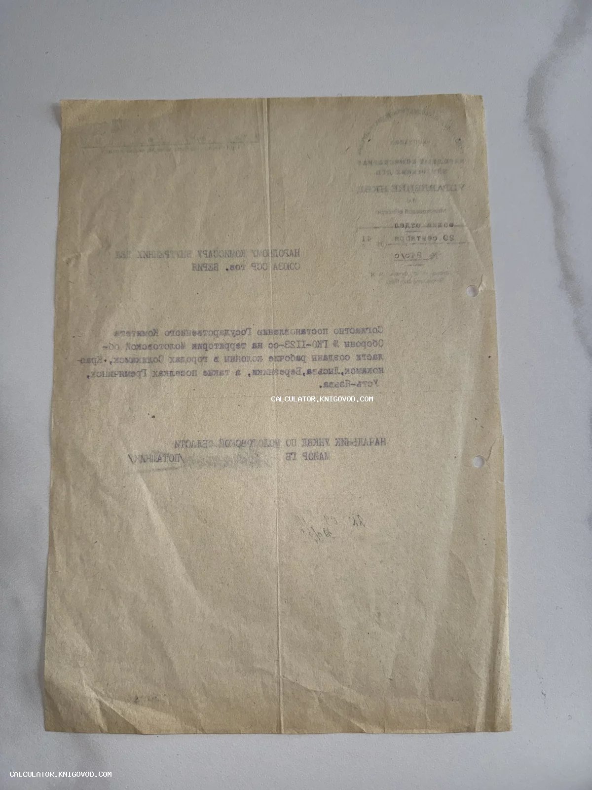 Оборотная сторона старинного документа на тонкой пожелтевшей бумаге с просвечивающим машинописным текстом и печатями.