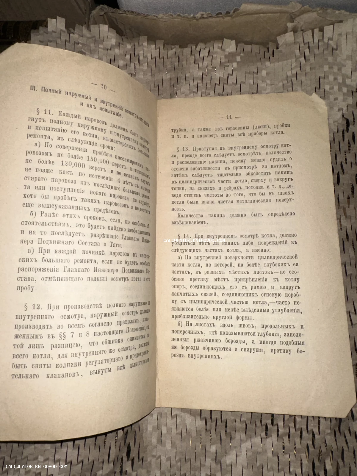 Разворот антикварной книги с текстом на дореволюционном русском языке об осмотре и ремонте паровозных котлов.