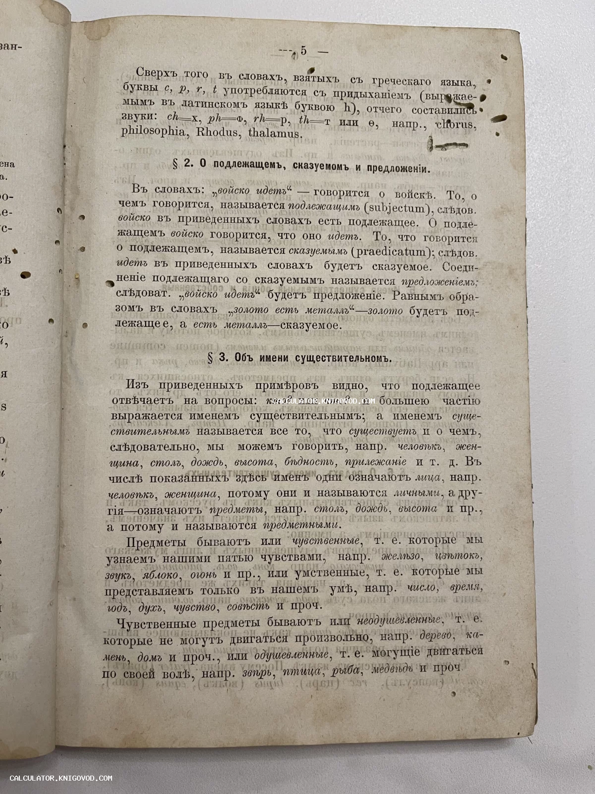 Разворот старинной книги с текстом на дореволюционном русском языке, описывающим правила грамматики и части речи.