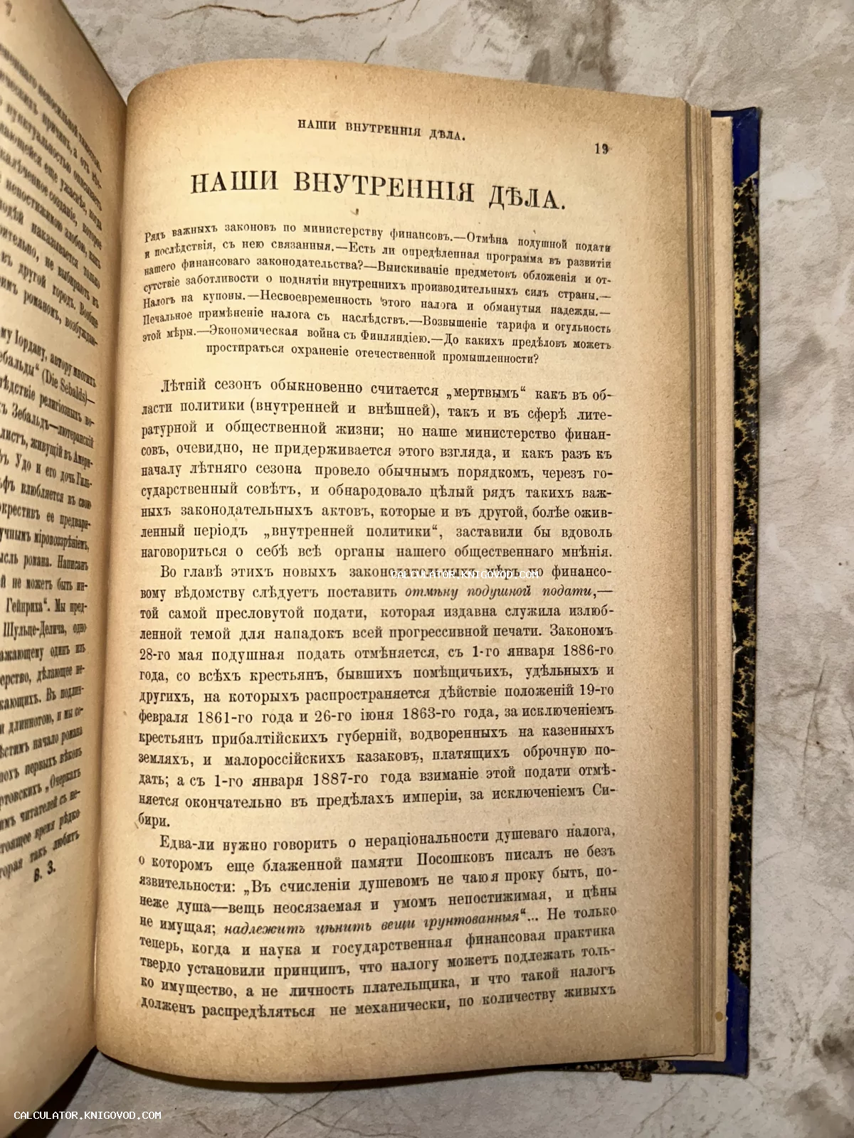 Разворот старинной книги с текстом на дореволюционном русском языке и заголовком Наши внутреннія дѣла.