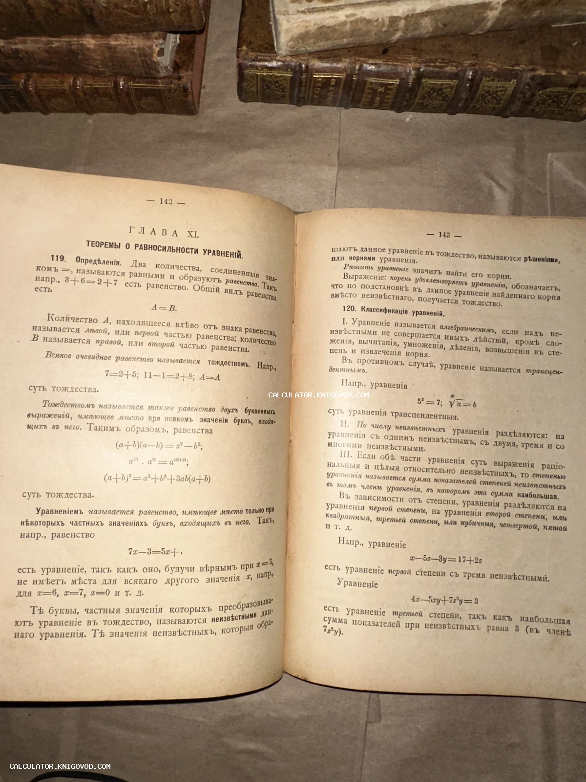 Разворот старинной книги по математике с формулами и текстом на дореволюционном русском языке.