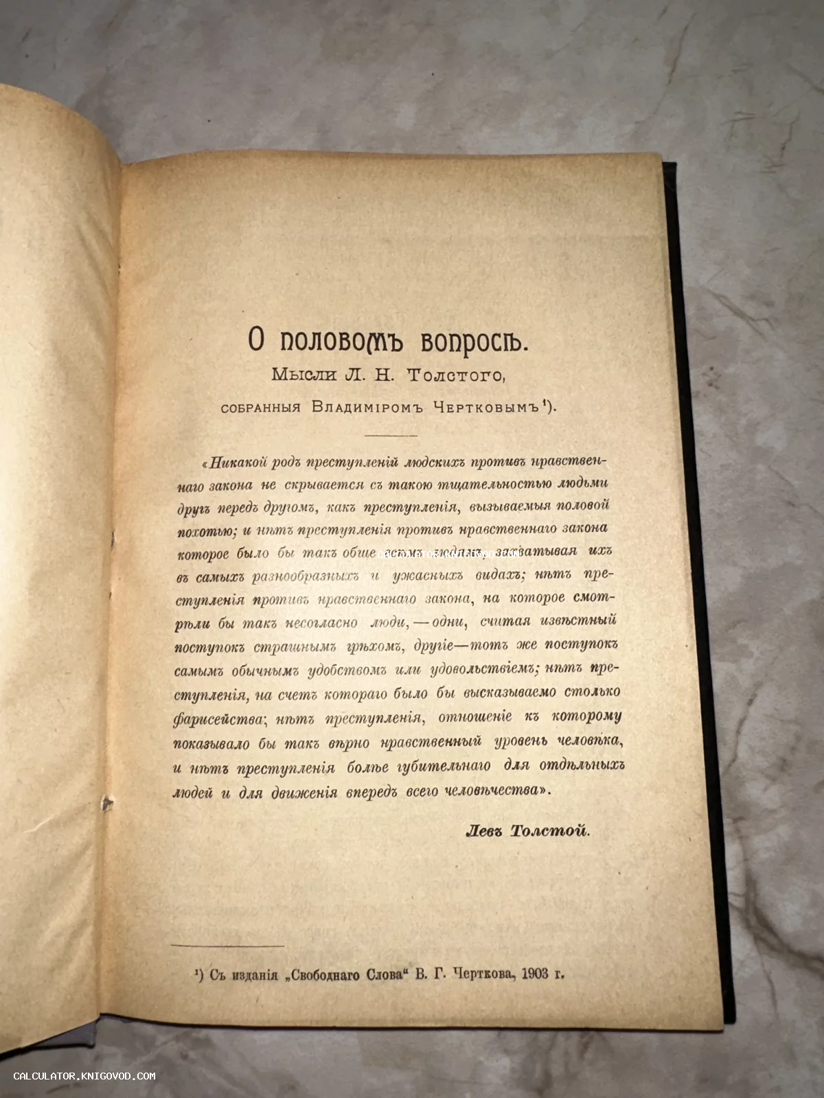 Страница старинной книги с заголовком 'О половом вопросе. Мысли Л. Н. Толстого' и дореволюционным шрифтом.
