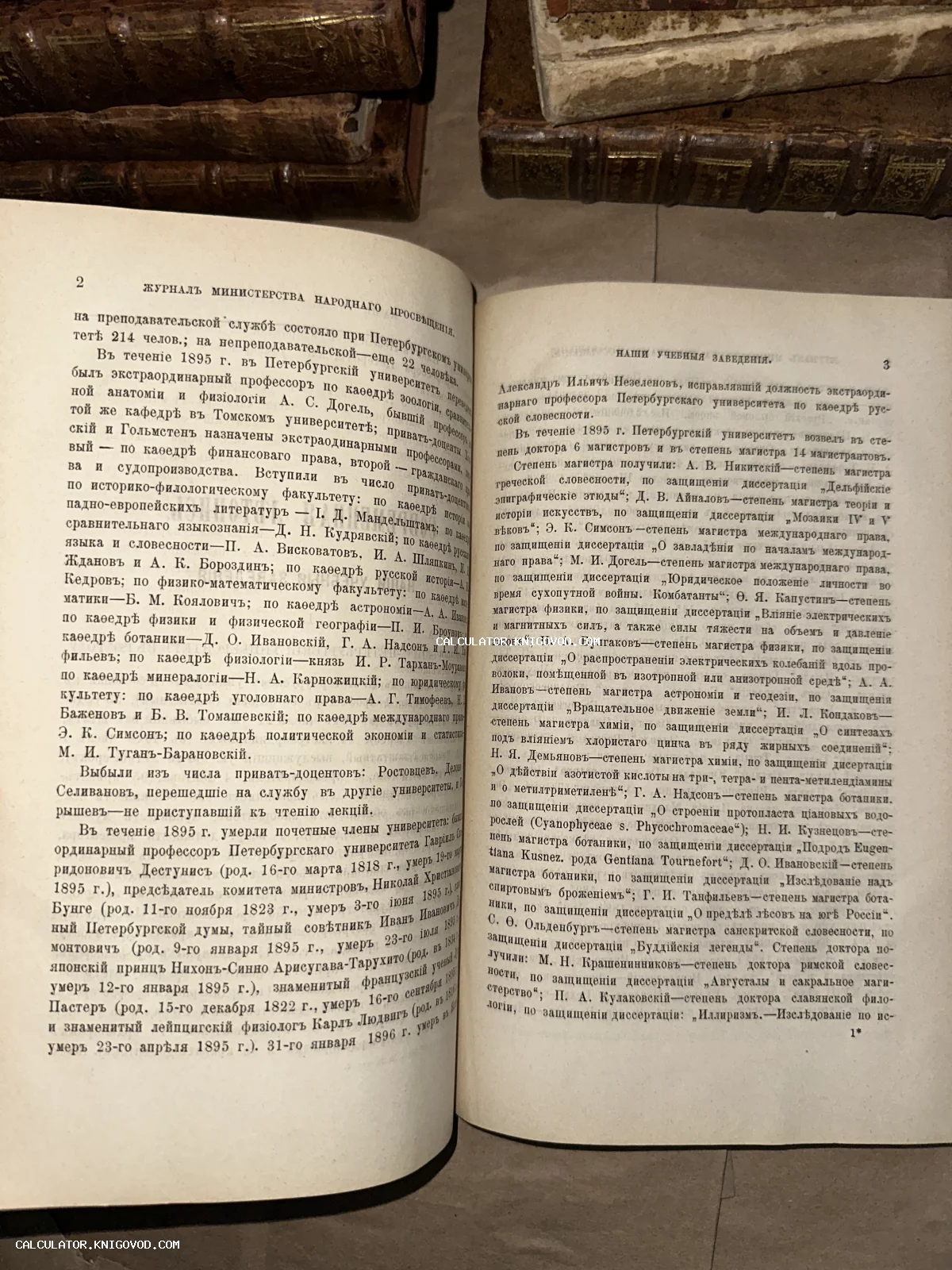 Разворот старинной книги с текстом на дореволюционном русском языке, содержащий сведения о Санкт-Петербургском университете.