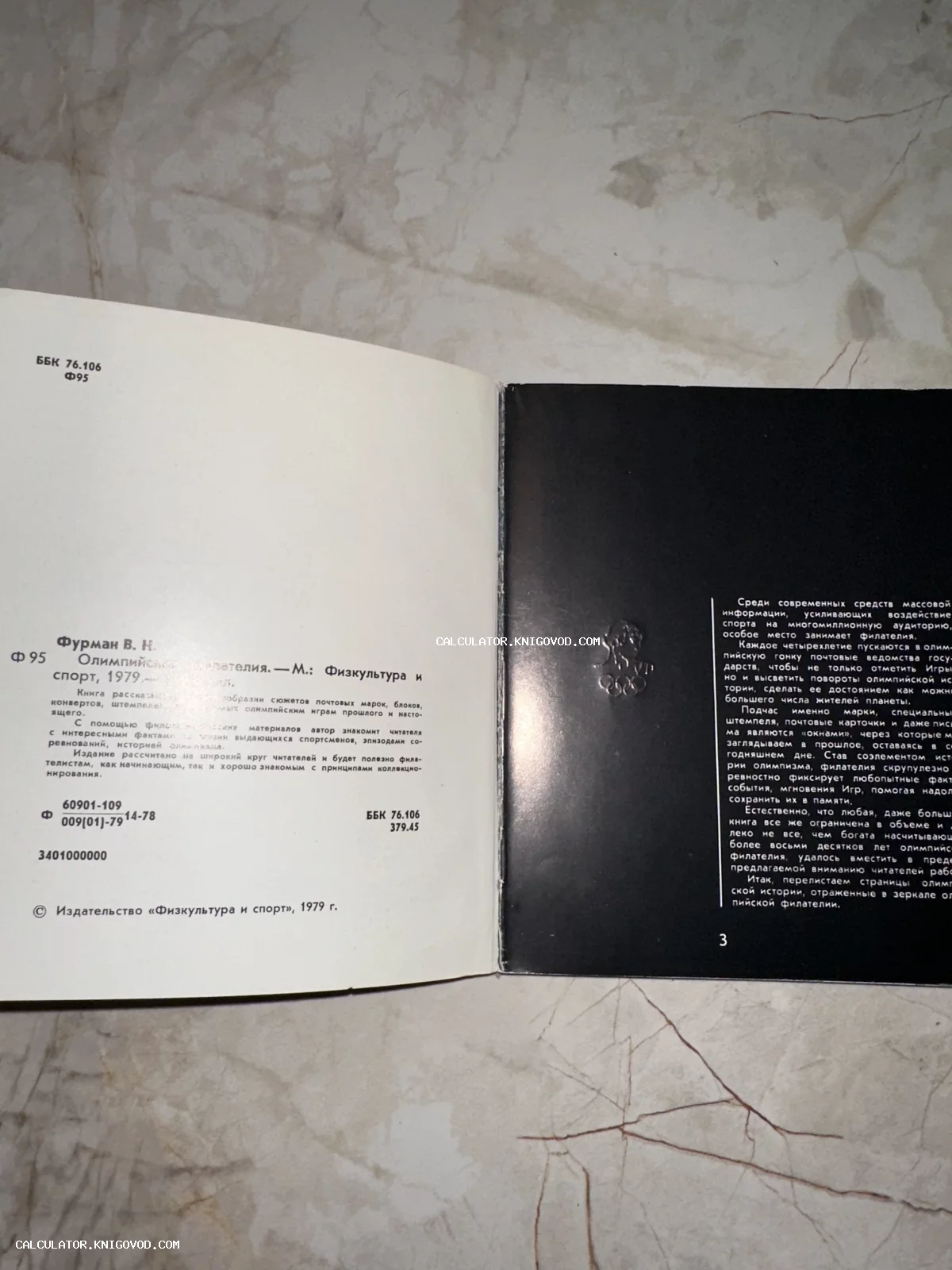 Разворот советской книги 1979 года об олимпийских марках с черным титульным листом и серебристым тиснением олимпийских колец.