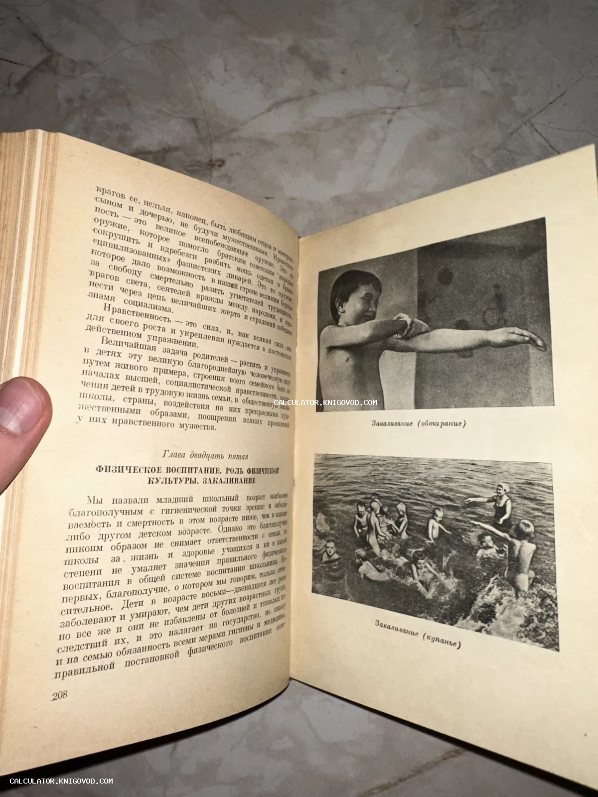 Разворот старой книги на русском языке с главой о физической культуре и черно-белыми фотографиями закаливания детей.