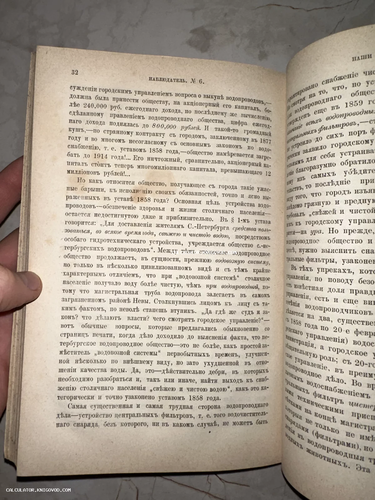 Разворот старинного печатного издания с текстом на дореволюционном русском языке.