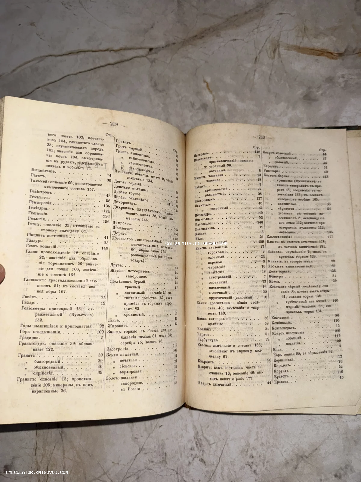 Разворот старой печатной книги с алфавитным списком минералов и геологических терминов на русском языке с дореволюционной орфографией.