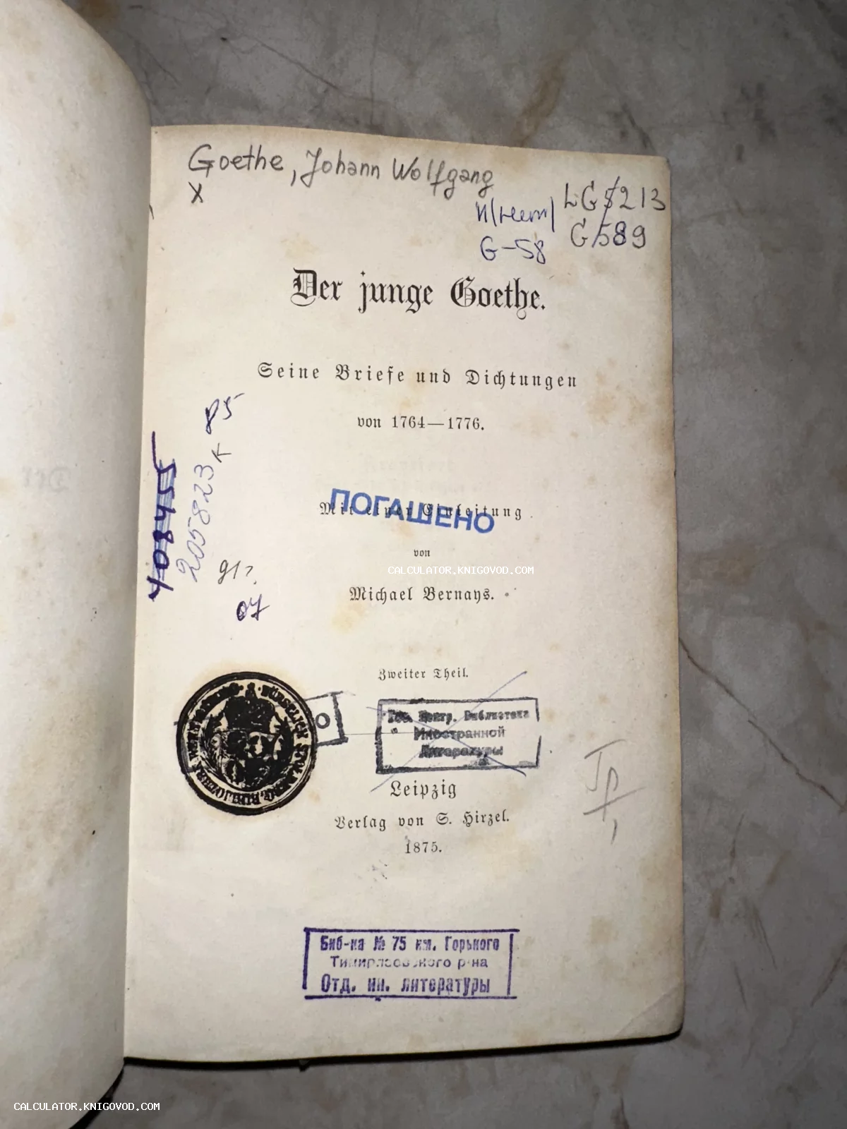 Титульный лист антикварной книги Der junge Goethe на немецком языке с многочисленными библиотечными штампами и рукописными пометками.