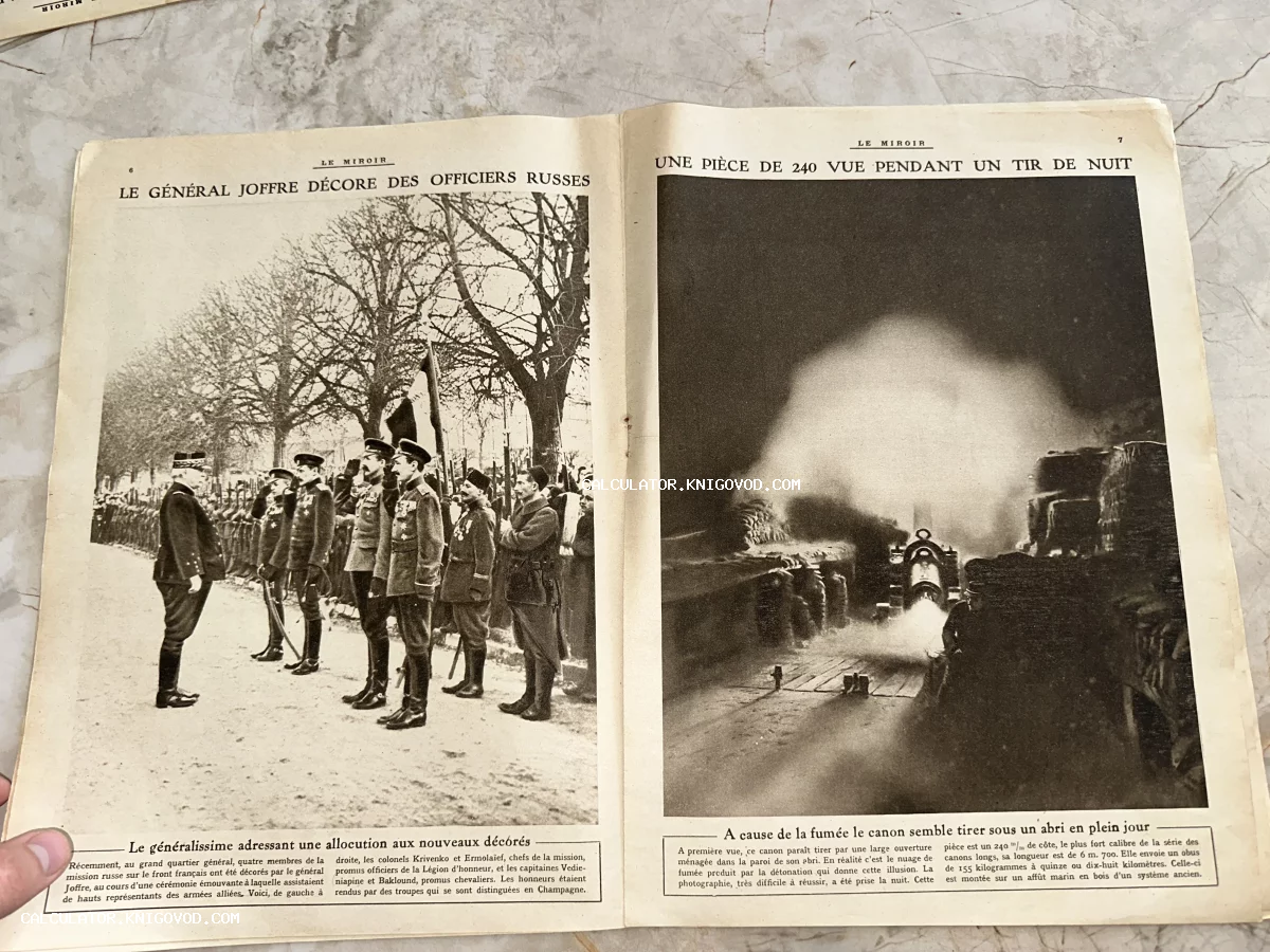 Разворот антикварного французского журнала Le Miroir с фотографиями генерала Жоффра и русских офицеров, а также ночного выстрела артиллерийского орудия.