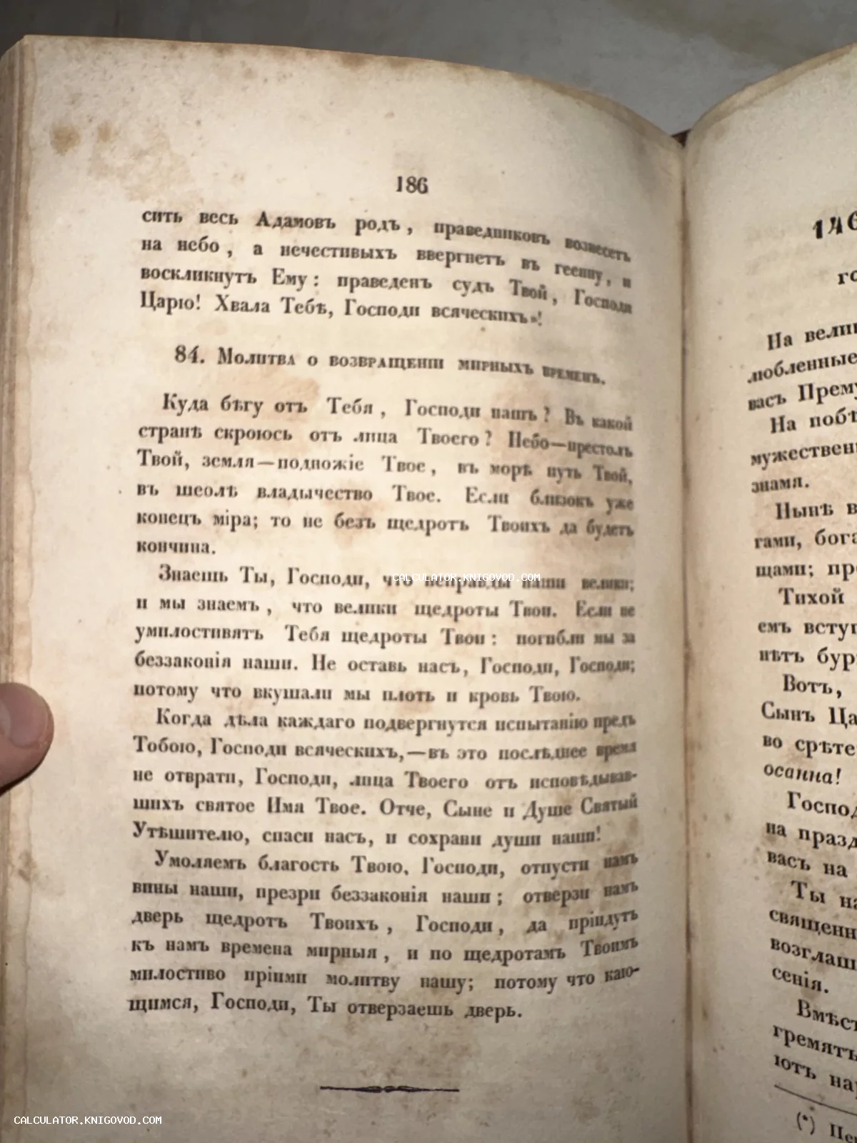 Страница старинной книги с дореволюционным шрифтом и текстом молитвы о возвращении мирных времен.