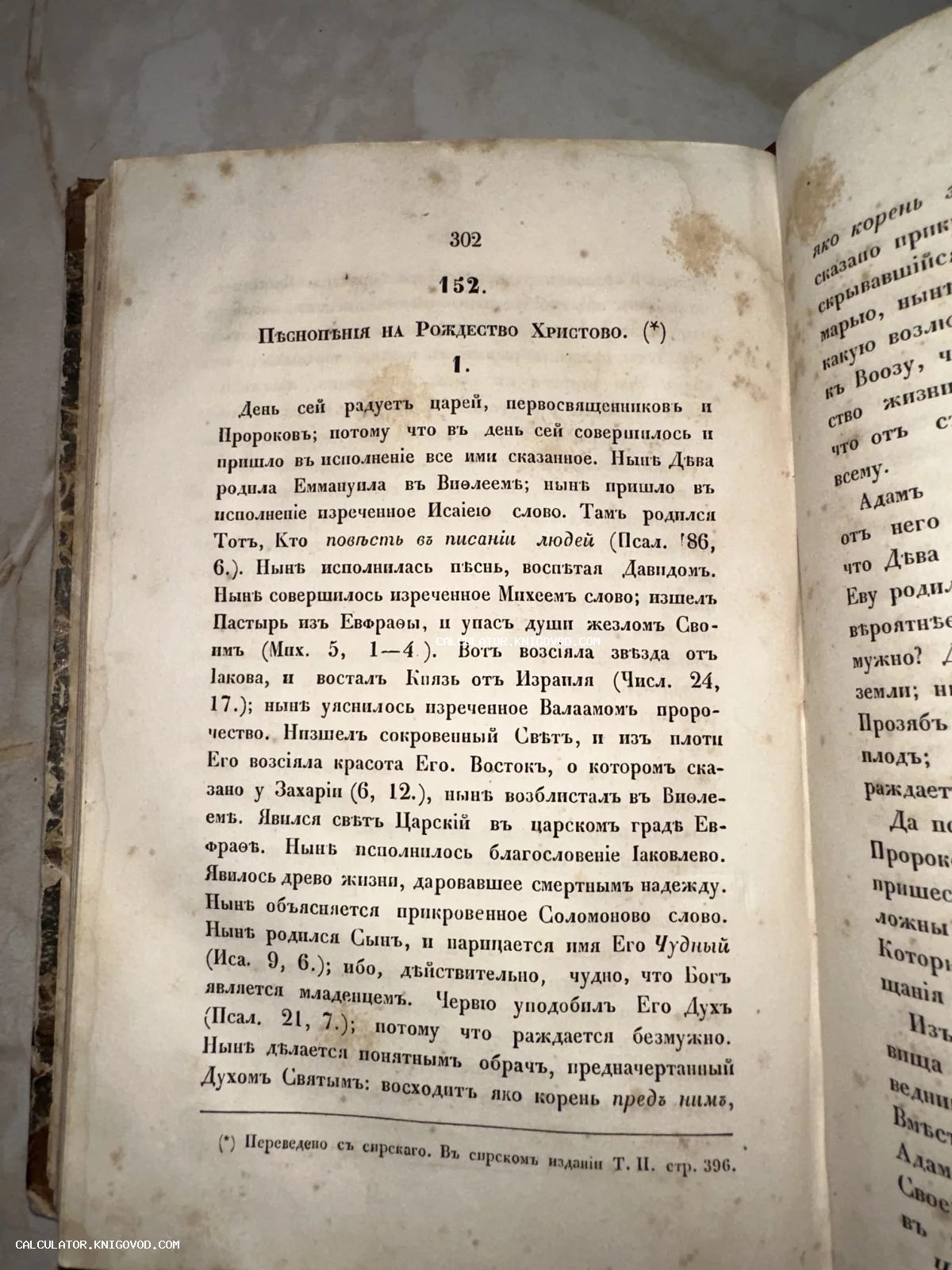 Страница антикварной книги с текстом дореволюционной орфографии, озаглавленная Песнопения на Рождество Христово.