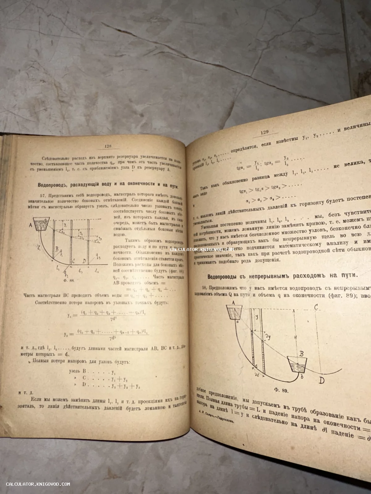 Разворот старинной книги с техническими чертежами водопроводных систем и математическими формулами на русском языке с дореволюционной орфографией.