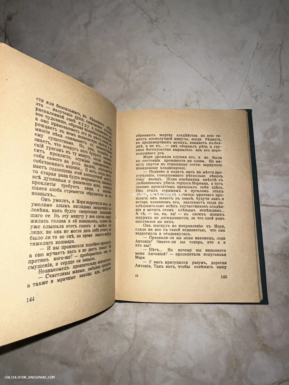 Разворот антикварной книги с текстом на дореволюционном русском языке, страницы 144 и 145.