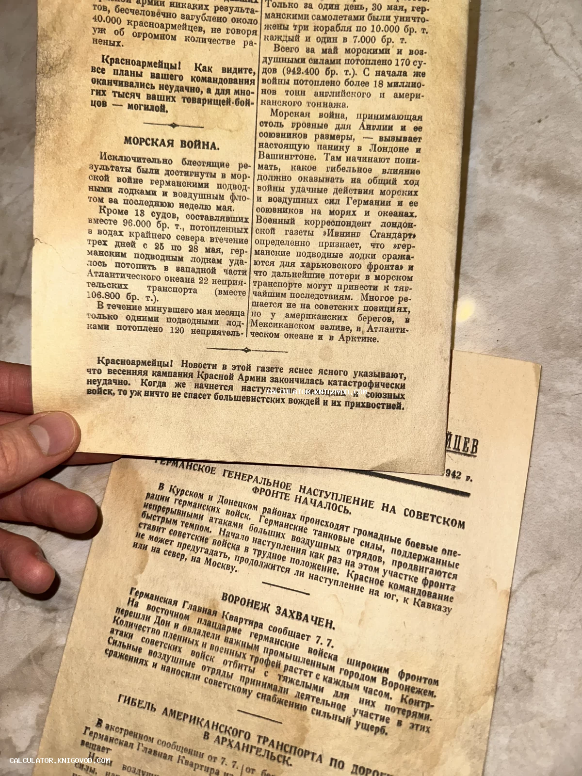 Две старинные пожелтевшие листовки с печатным текстом на русском языке о ходе Второй мировой войны.