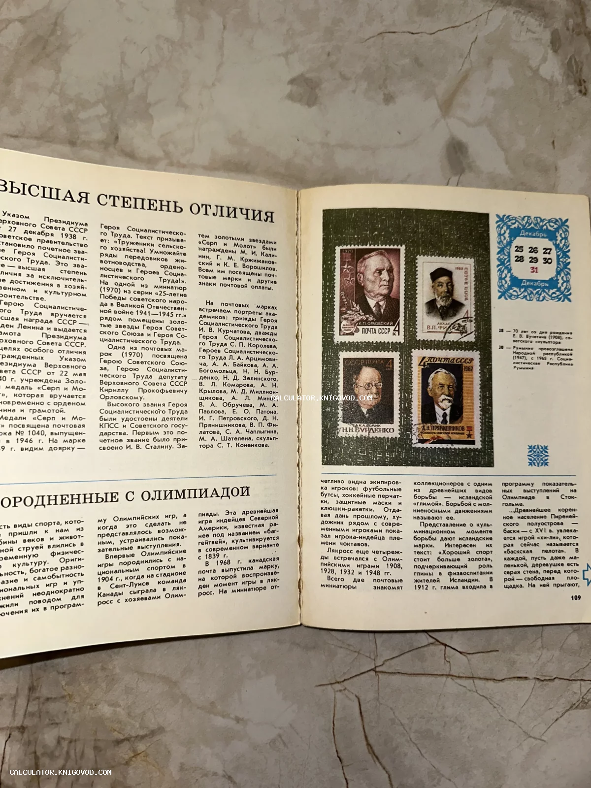 Разворот старой книги с текстом на русском языке и четырьмя советскими почтовыми марками с портретами Циолковского, Крылова, Королева и Павлова.