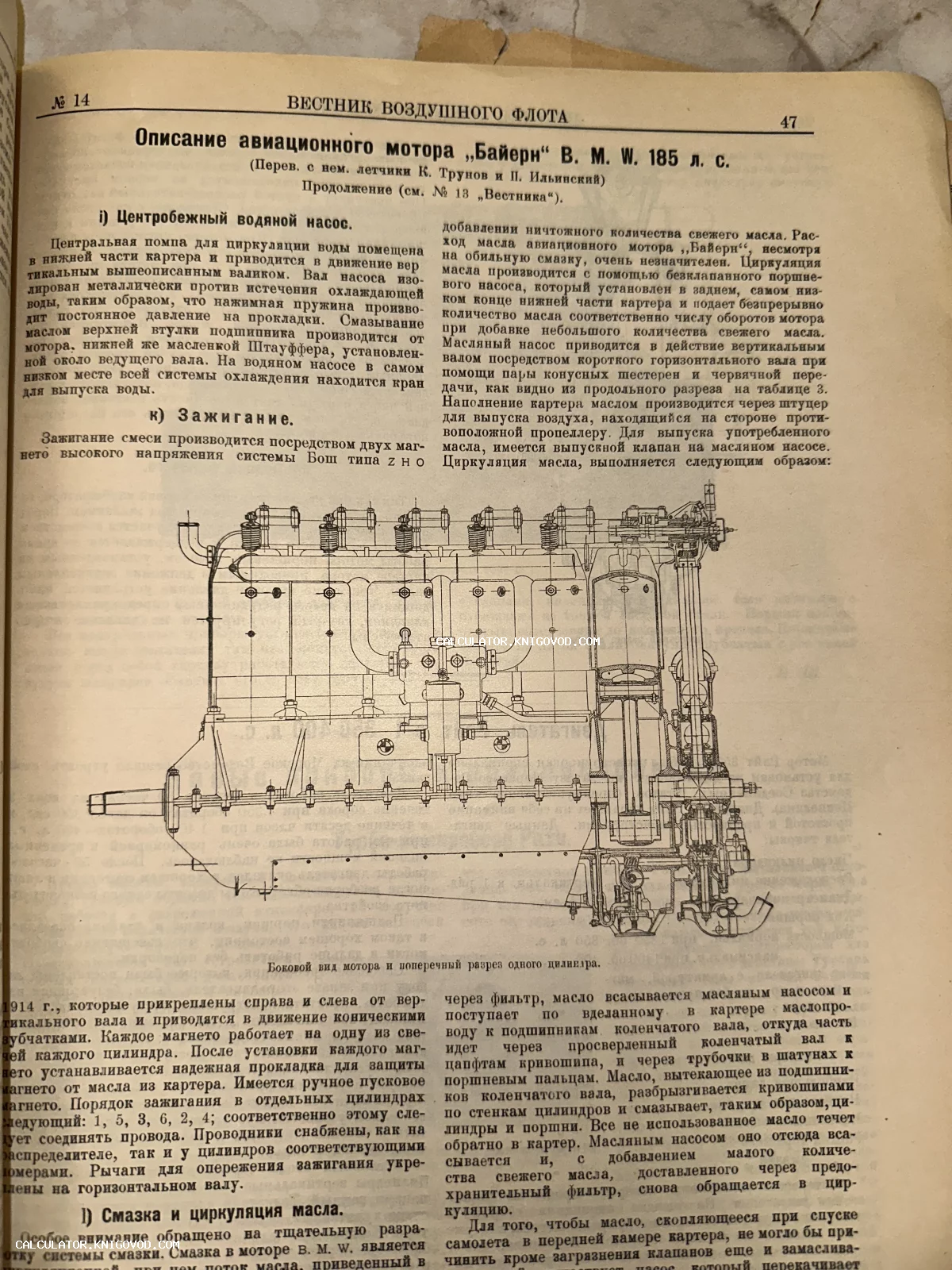 Старинная журнальная страница с техническим чертежом авиационного мотора BMW и текстом на русском языке.