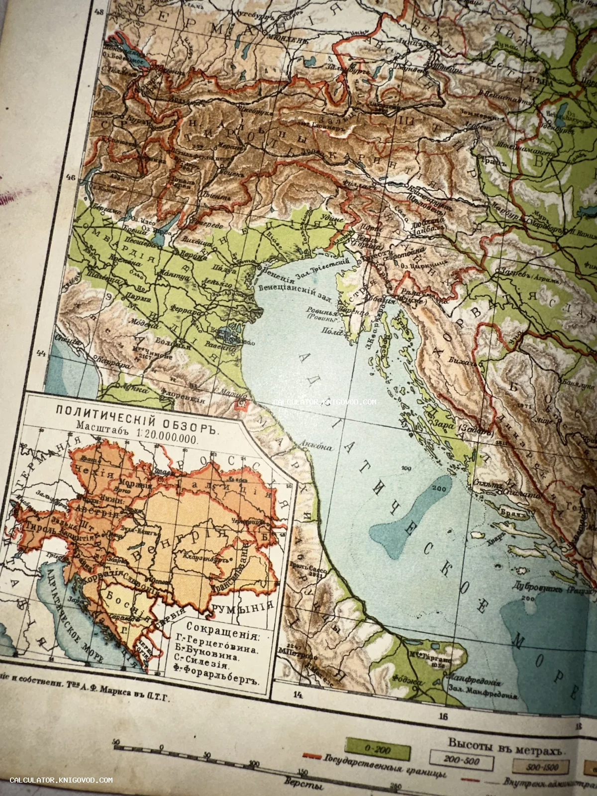 Фрагмент старинной цветной карты Адриатического моря, Северной Италии и политической карты Австро-Венгрии на русском языке.