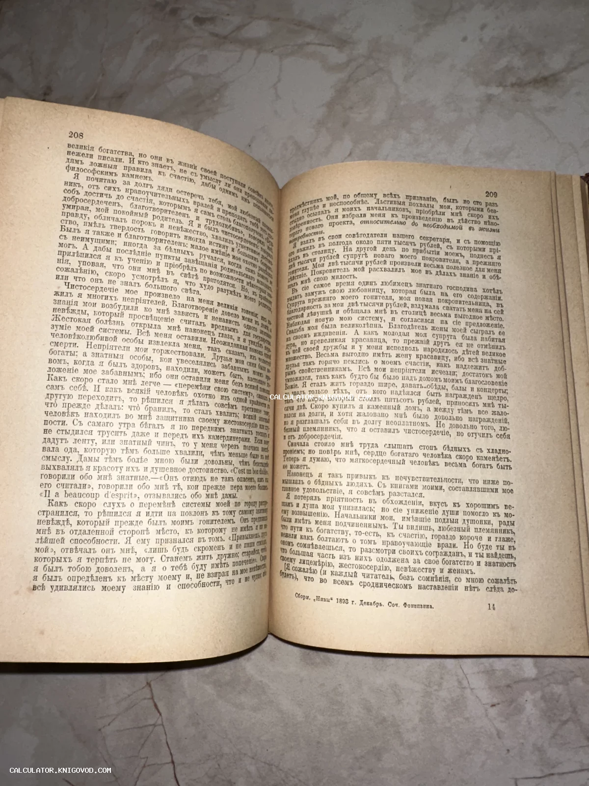 Разворот старинной книги с текстом на дореформенном русском языке, страницы 208-209 из приложения к журналу Нива 1893 года.