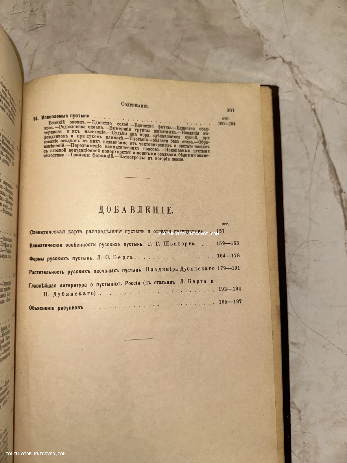 Страница оглавления и раздела Добавление из старинной книги с текстом на дореволюционном русском языке.