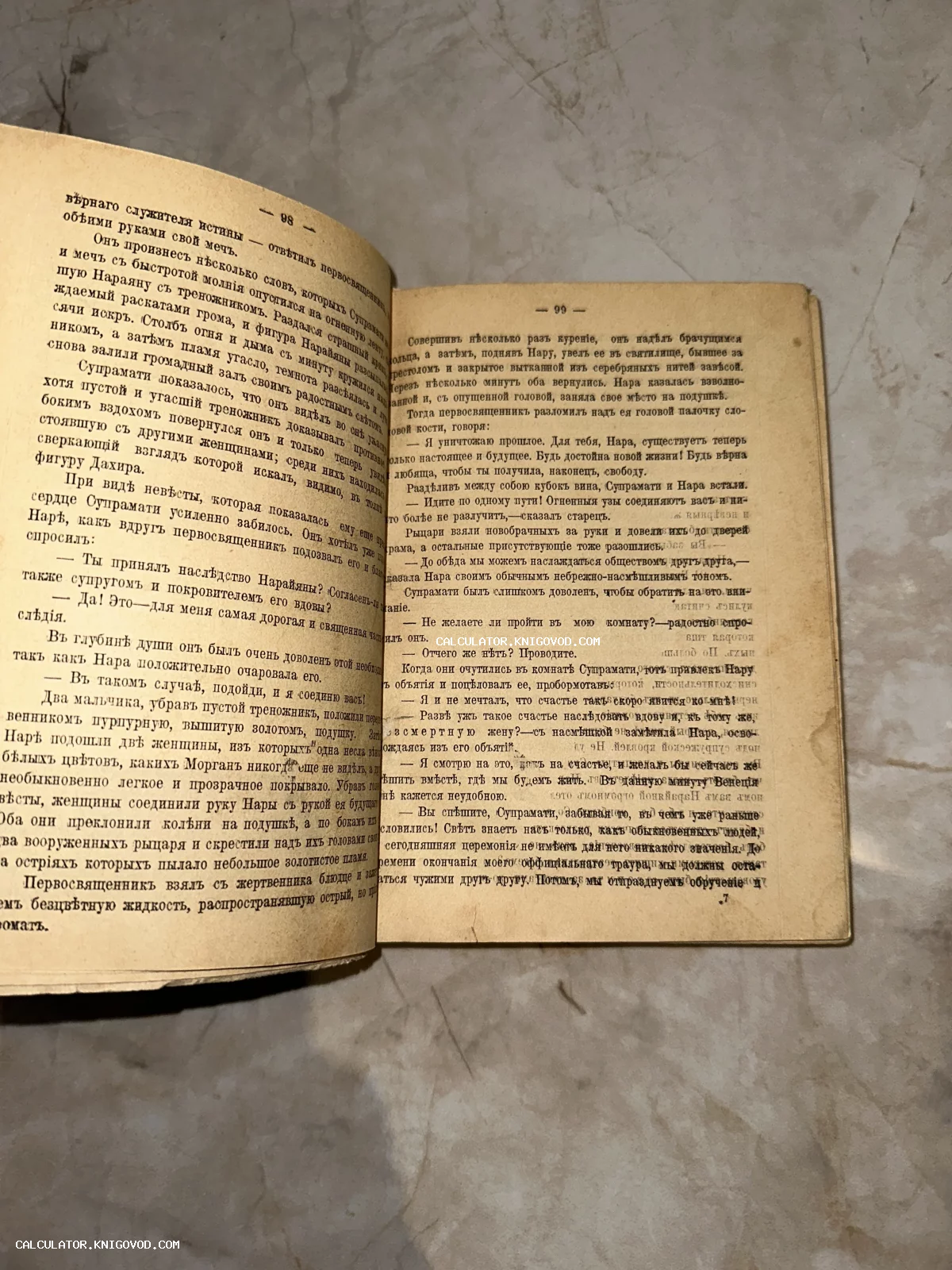 Разворот старинной книги на русском языке с использованием дореволюционной орфографии, пожелтевшие страницы с пятнами времени.