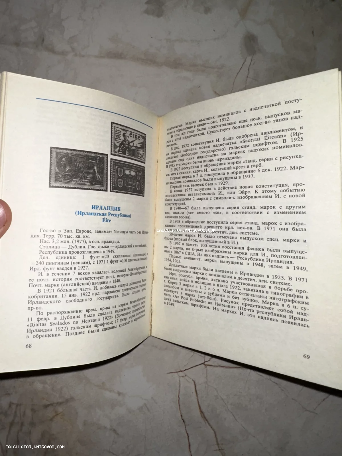 Разворот антикварного справочника с текстом об Ирландии и изображениями почтовых марок.