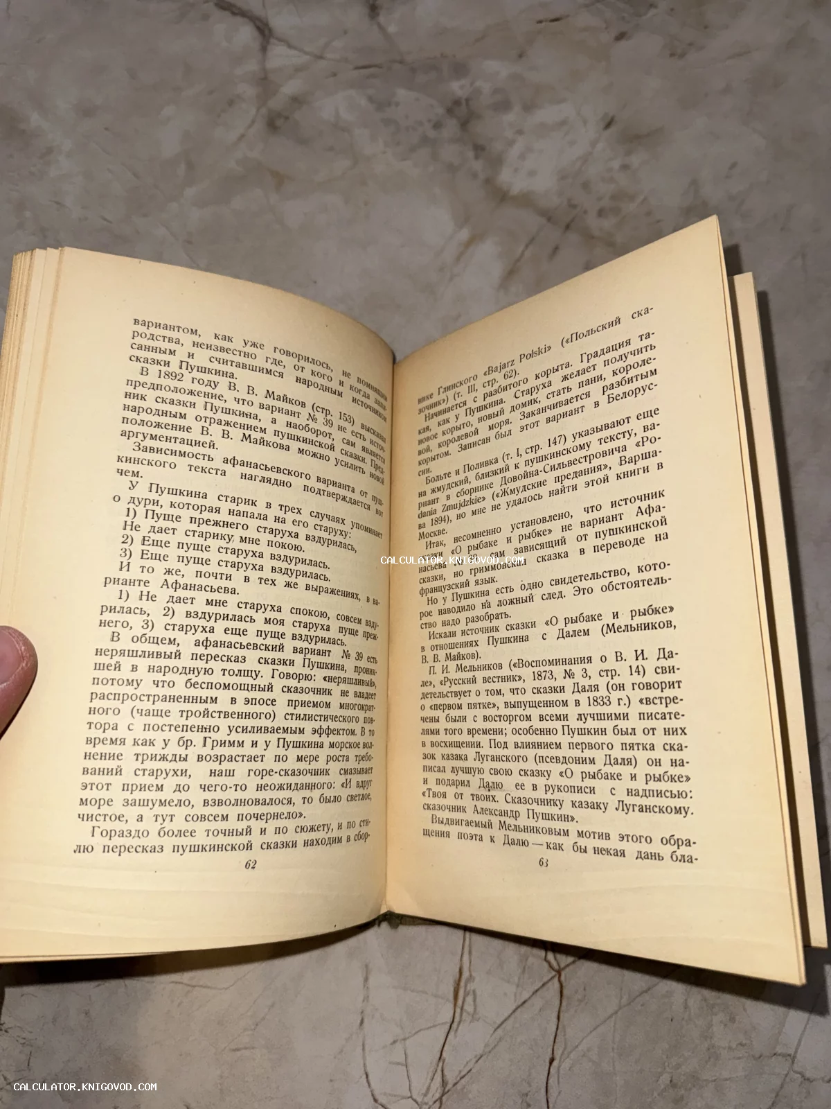 Разворот открытой книги на страницах 62 и 63 с текстом литературоведческого анализа сказок Пушкина и Даля.