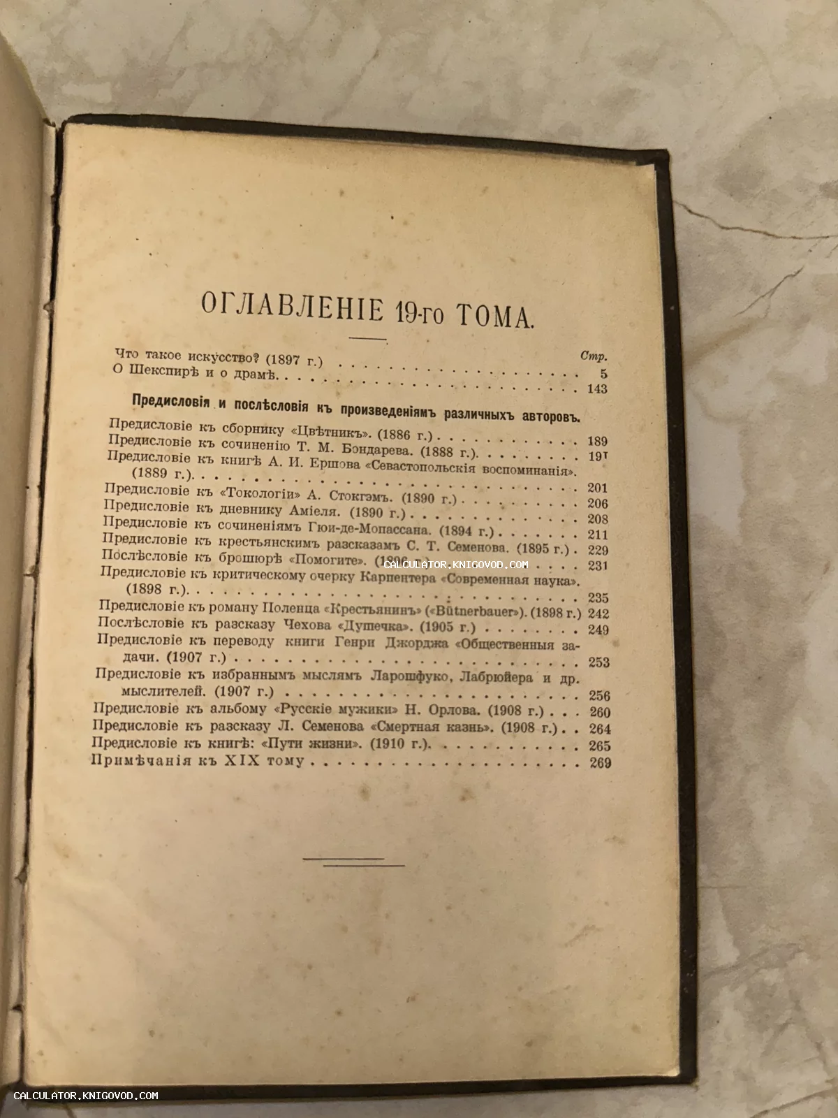 Страница старинной книги с оглавлением 19-го тома, напечатанная дореволюционным шрифтом с ятями.