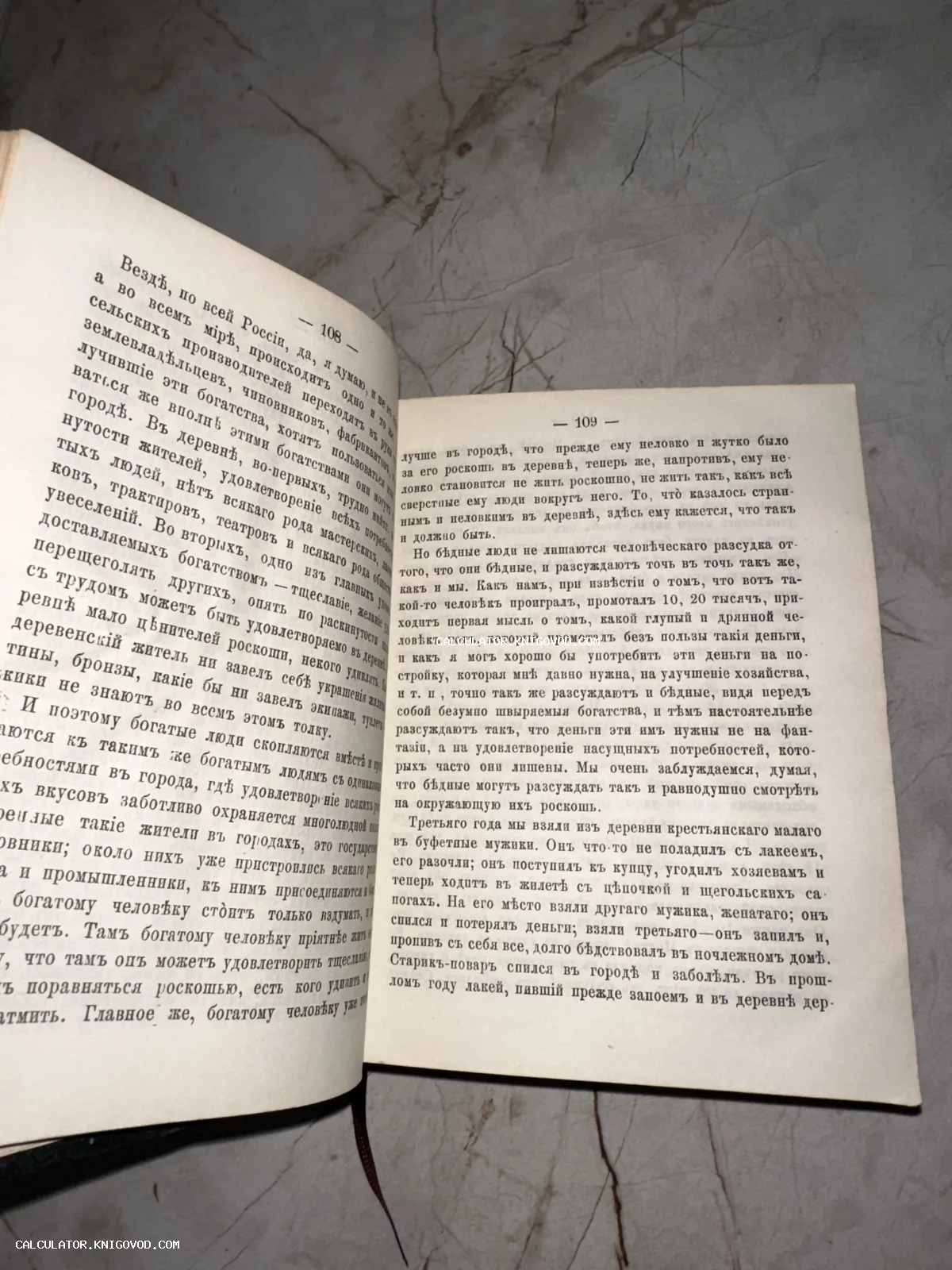 Разворот старинной книги со страницами 108 и 109, напечатанный на русском языке с использованием дореволюционного алфавита.