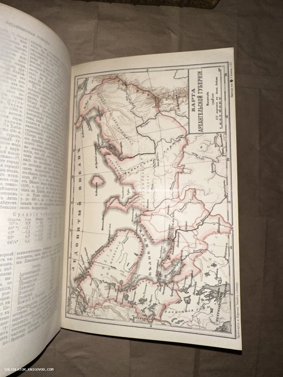 Старинная печатная карта Архангельской губернии в раскрытой книге, конец XIX века.