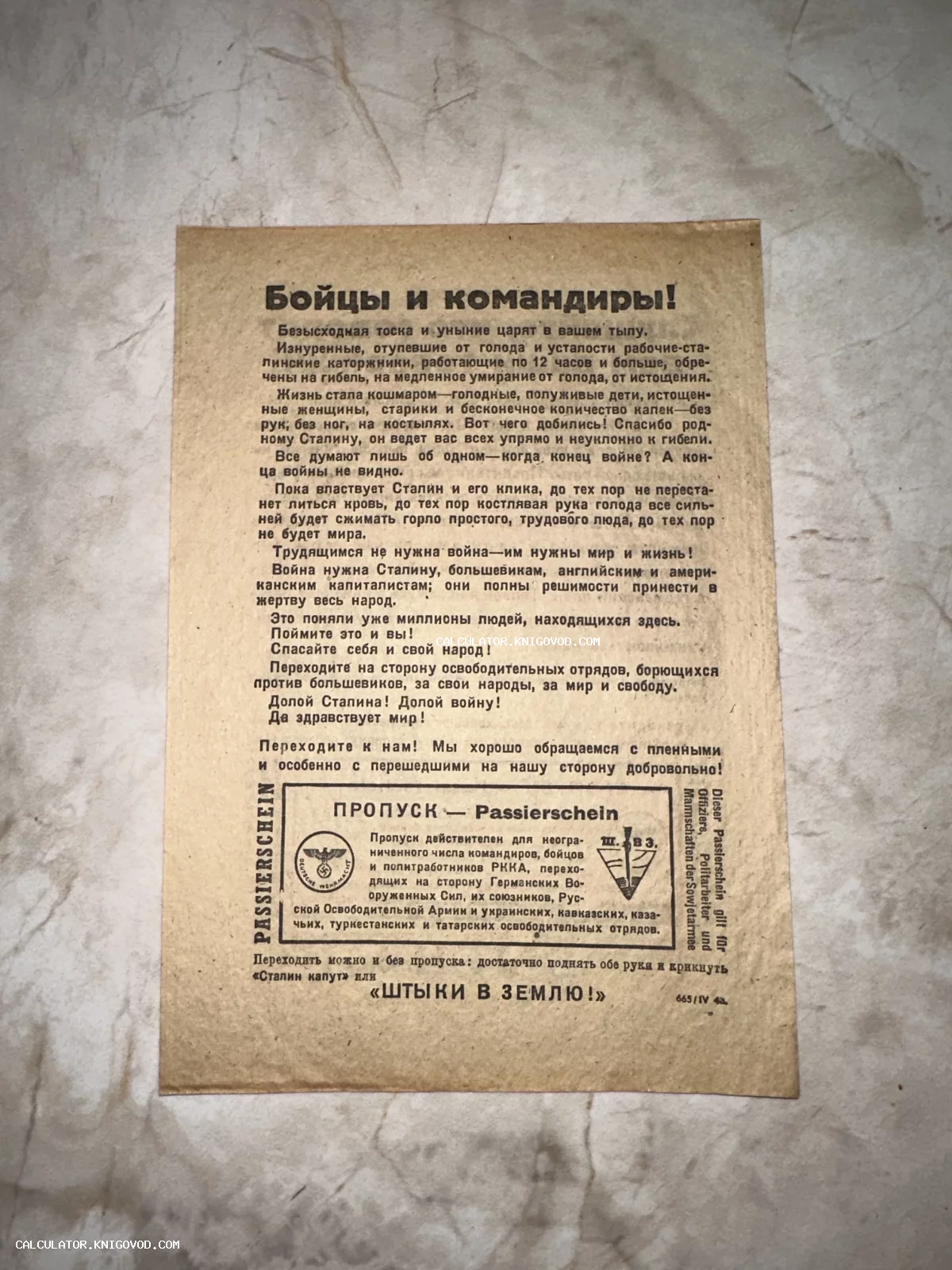Агитационная листовка периода Второй мировой войны на русском языке с заголовком 'Бойцы и командиры!' и бланком пропуска (Passierschein) в нижней части.