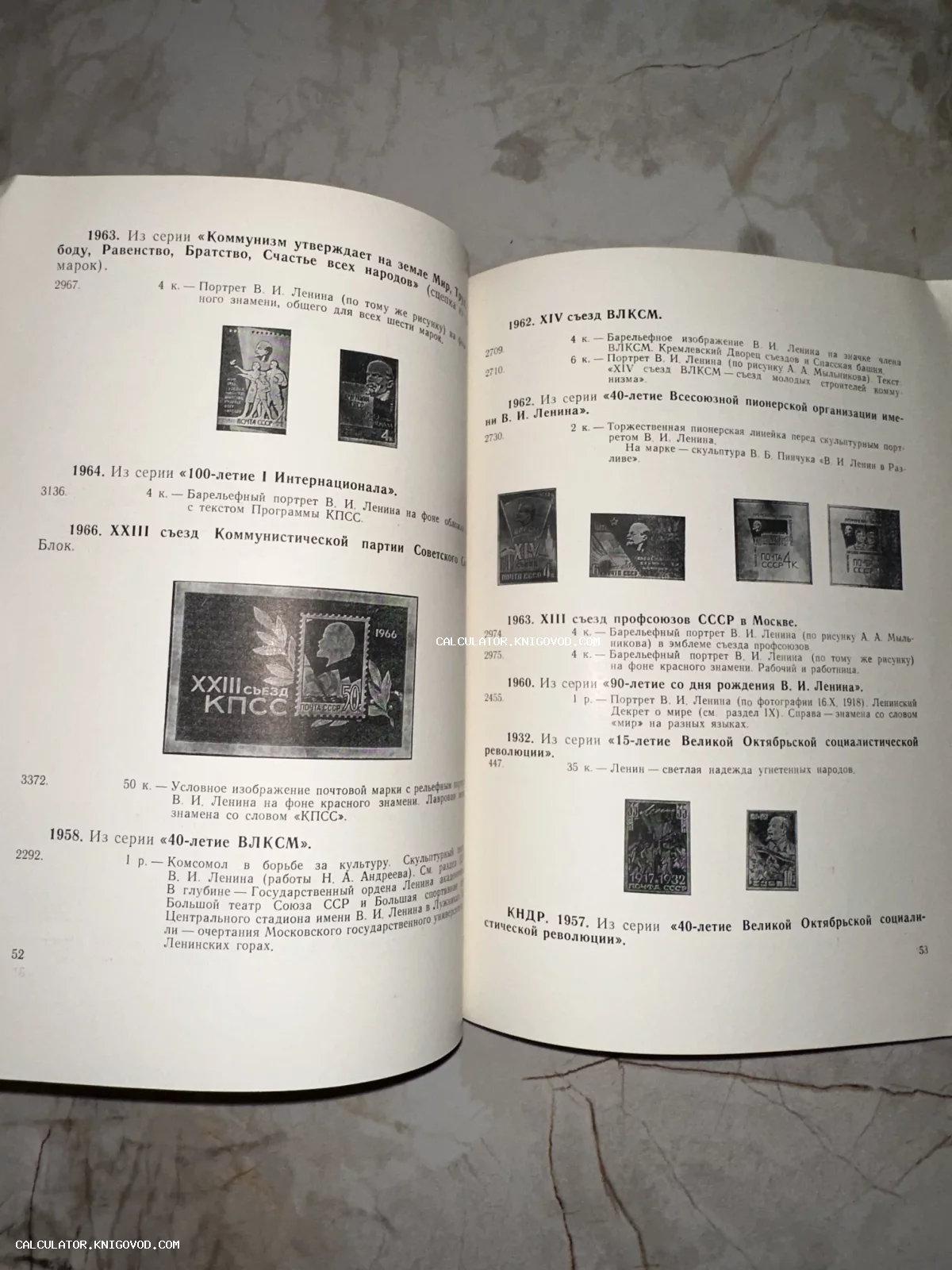 Разворот страниц советского филателистического каталога с черно-белыми изображениями и описаниями почтовых марок середины XX века.