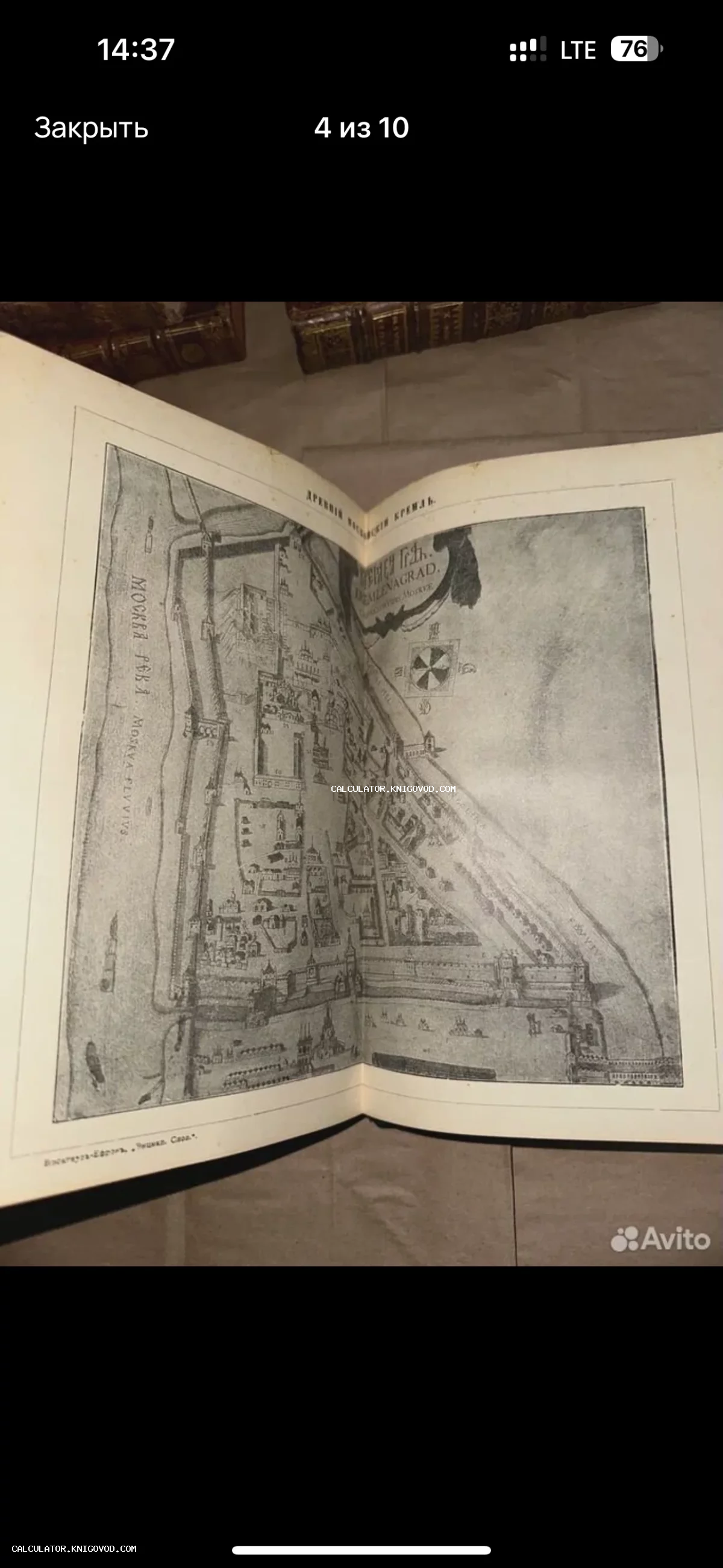 Гравированный план Древнего Московского Кремля на развороте старинной книги.