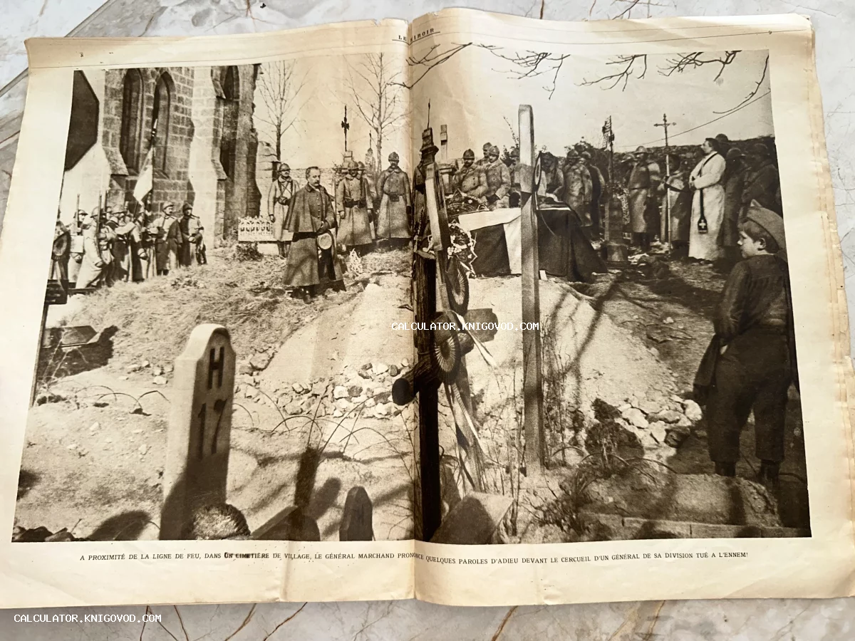 Черно-белый разворот французского журнала Le Miroir с фотографией военных похорон на сельском кладбище в годы Первой мировой войны.
