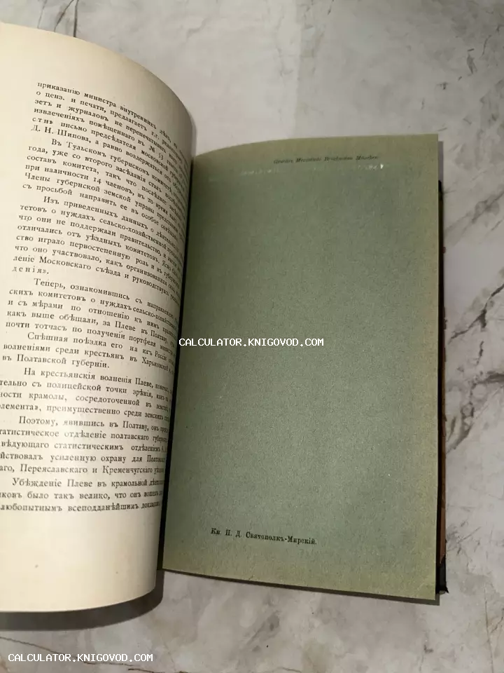 Разворот старинной книги с текстом на дореволюционном русском языке и защитной папиросной бумагой перед иллюстрацией.
