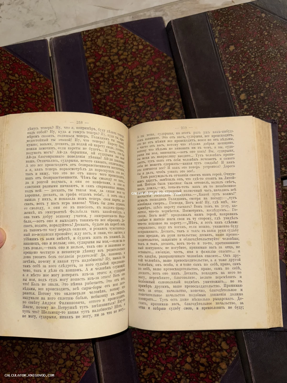 Разворот старинной книги с текстом на старославянском шрифте, пожелтевшие страницы с номерами 258 и 259.