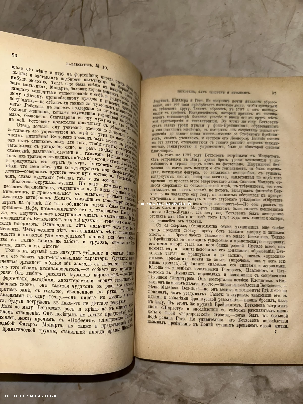 Раскрытая старинная книга с пожелтевшими страницами, на которых напечатан текст о Бетховене на дореволюционном русском языке.