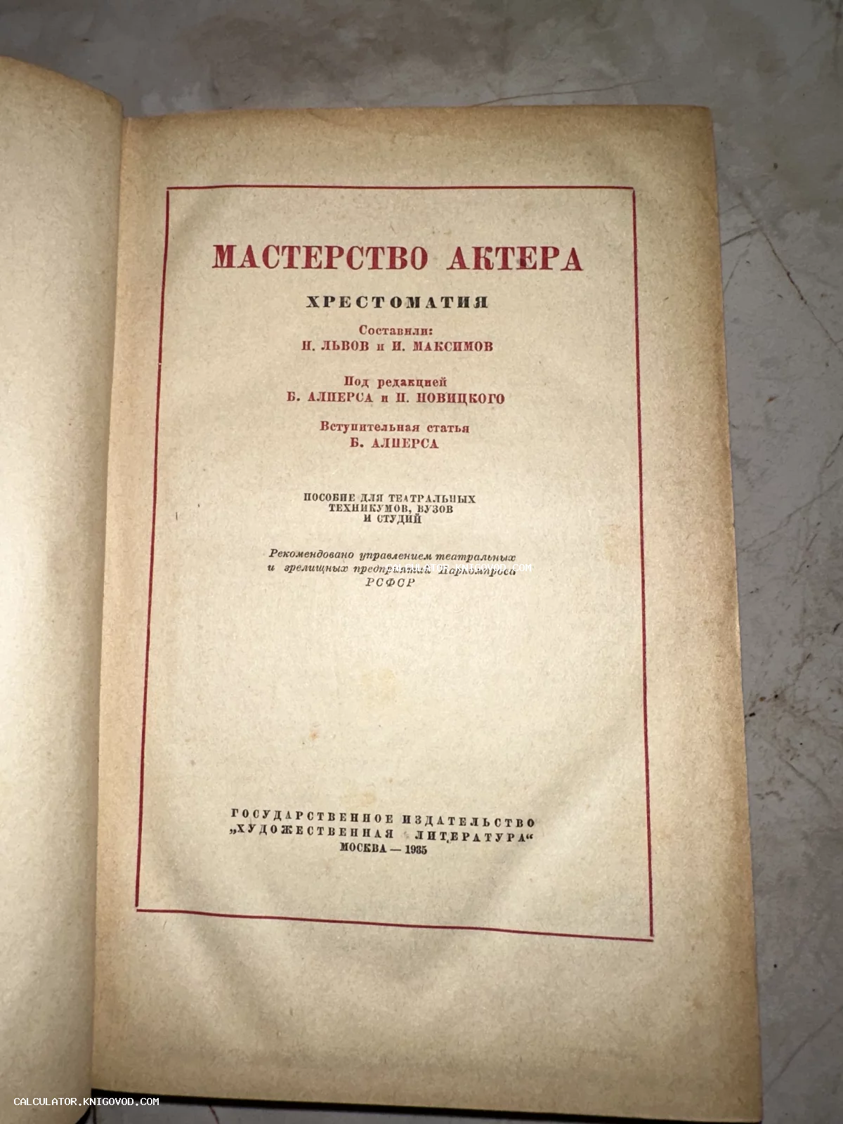 Титульный лист антикварной книги «Мастерство актера» 1935 года издания в красной рамке.