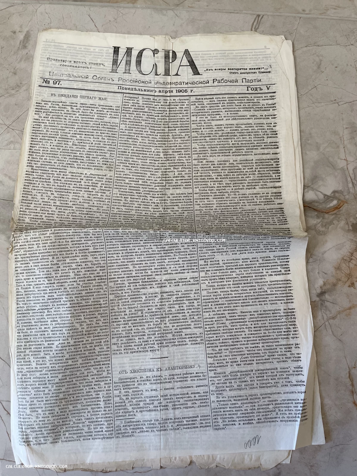 Старинная газета Искра 1905 года, центральный орган РСДРП, с текстом о подготовке к 1 мая и революционными лозунгами.