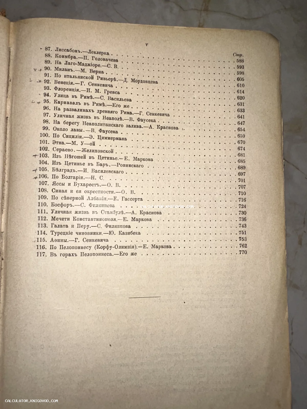 Фотография страницы оглавления старинной книги с перечислением европейских городов и авторов на дореволюционном русском языке.