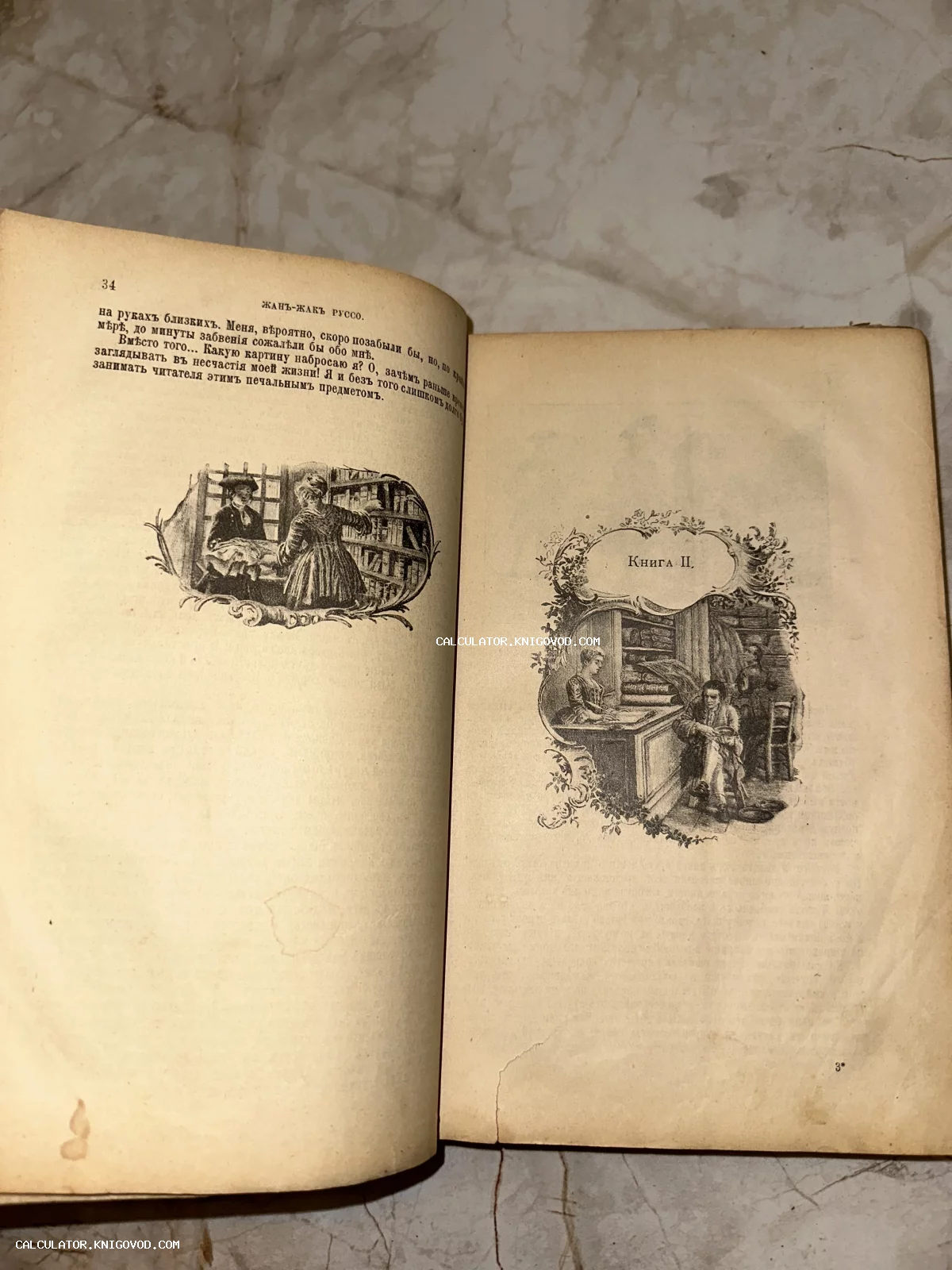 Разворот старинной книги Жана-Жака Руссо с гравированными иллюстрациями и текстом на дореволюционном русском языке.