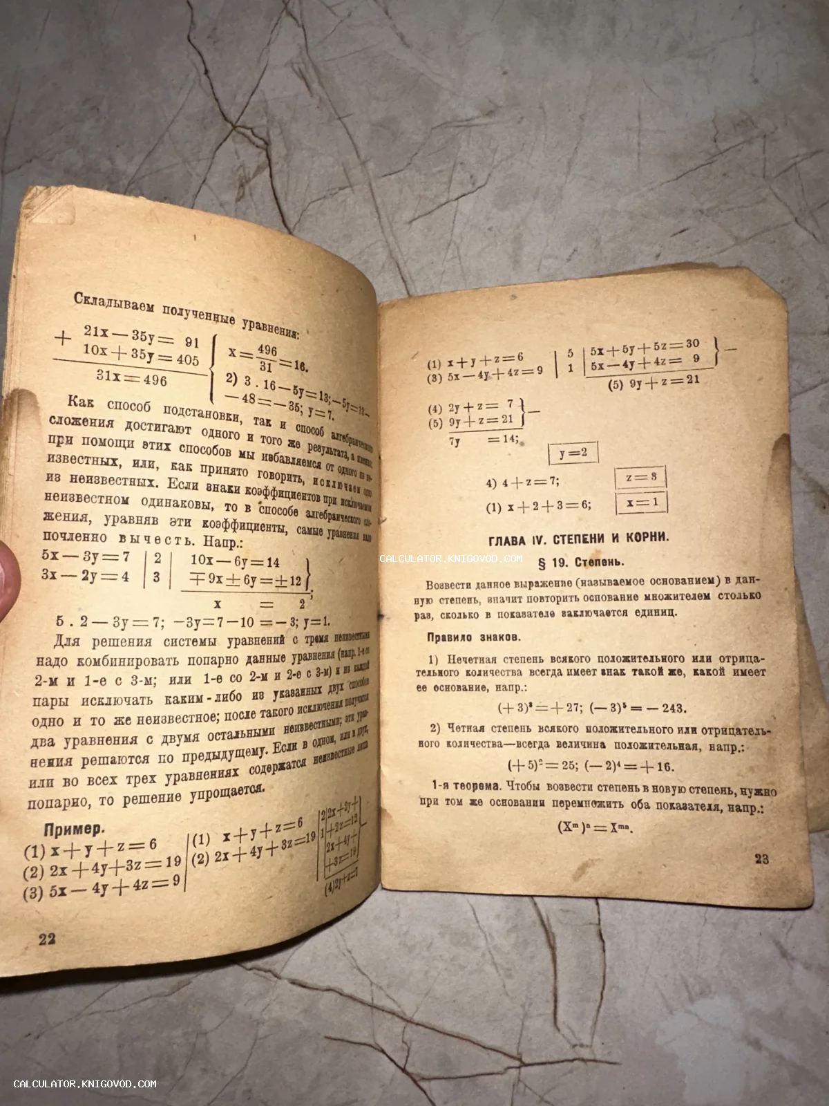 Разворот старой книги с математическими формулами, системами уравнений и текстом на русском языке.