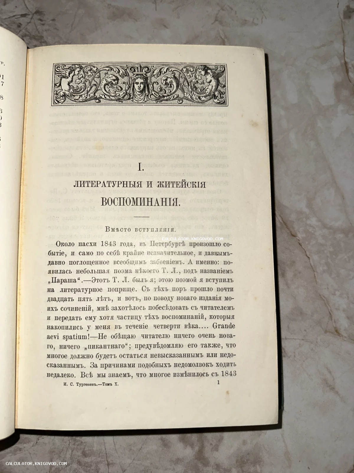 Страница антикварной книги с дореволюционным шрифтом, заголовком «Литературныя и житейскія воспоминанія» и декоративной гравюрой-заставкой.