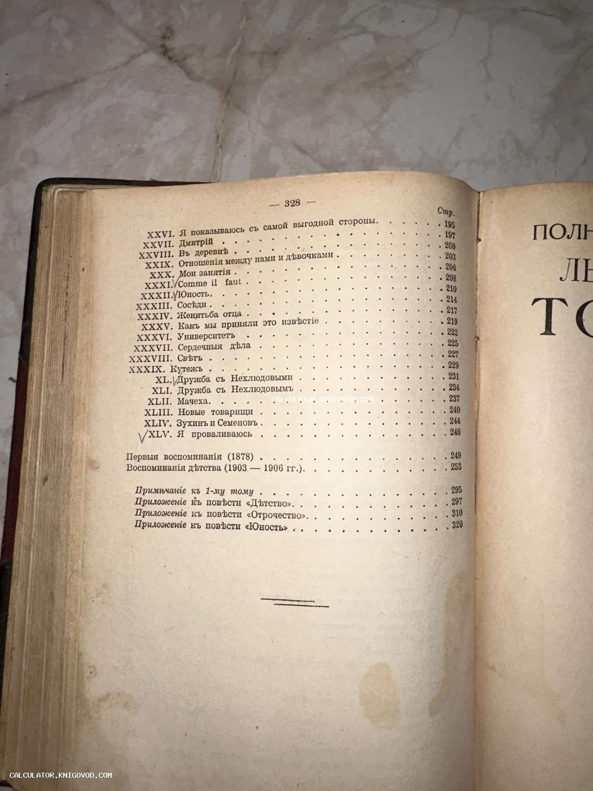 Разворот старинной книги с оглавлением произведений Льва Толстого, дореволюционная орфография, пожелтевшая бумага.
