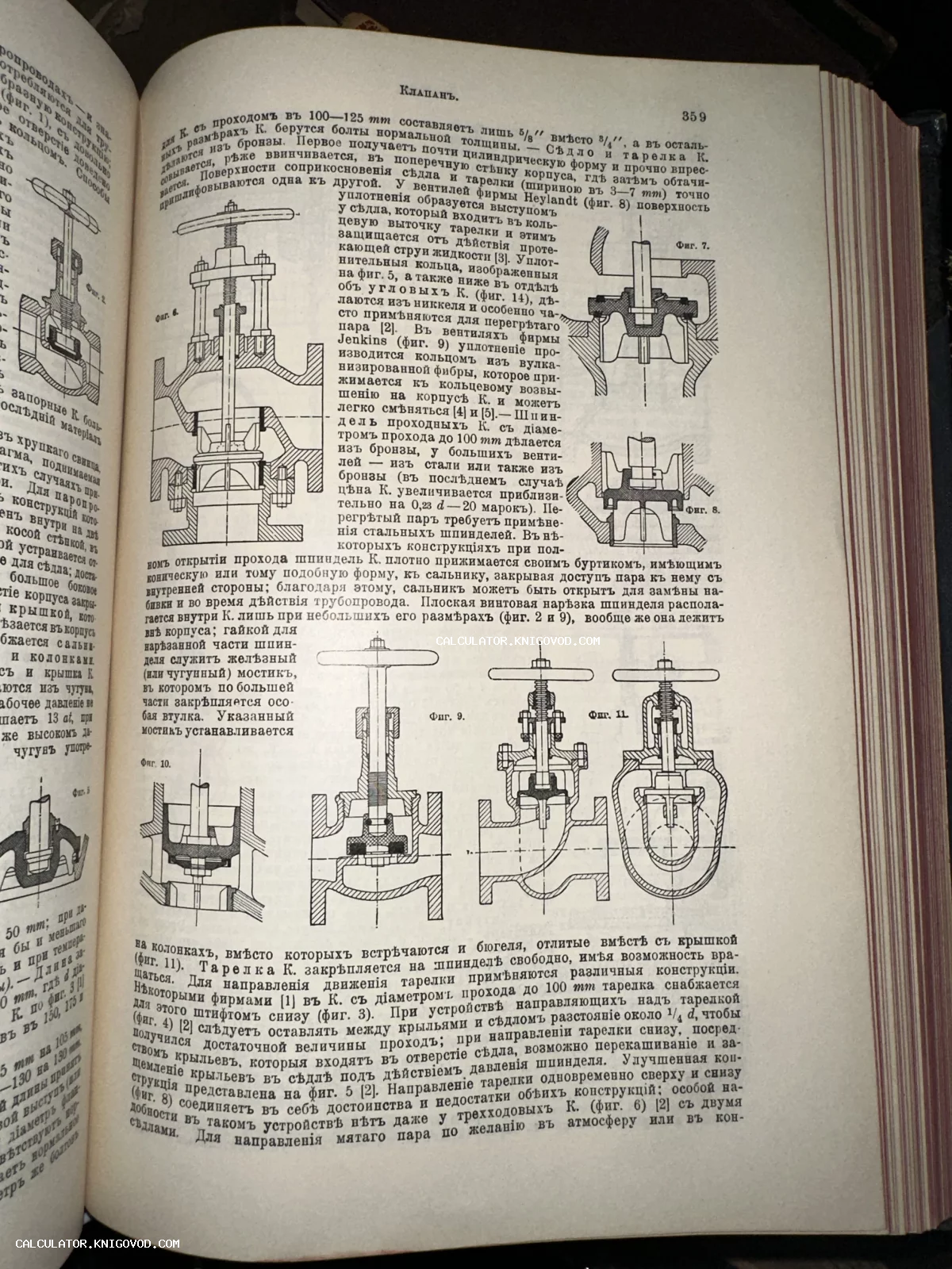 Разворот старинной книги с техническими чертежами клапанов в разрезе и текстом на дореволюционном русском языке.