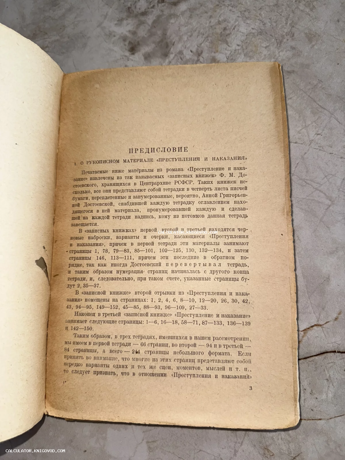 Страница старой антикварной книги с печатным текстом предисловия о записных книжках Достоевского.