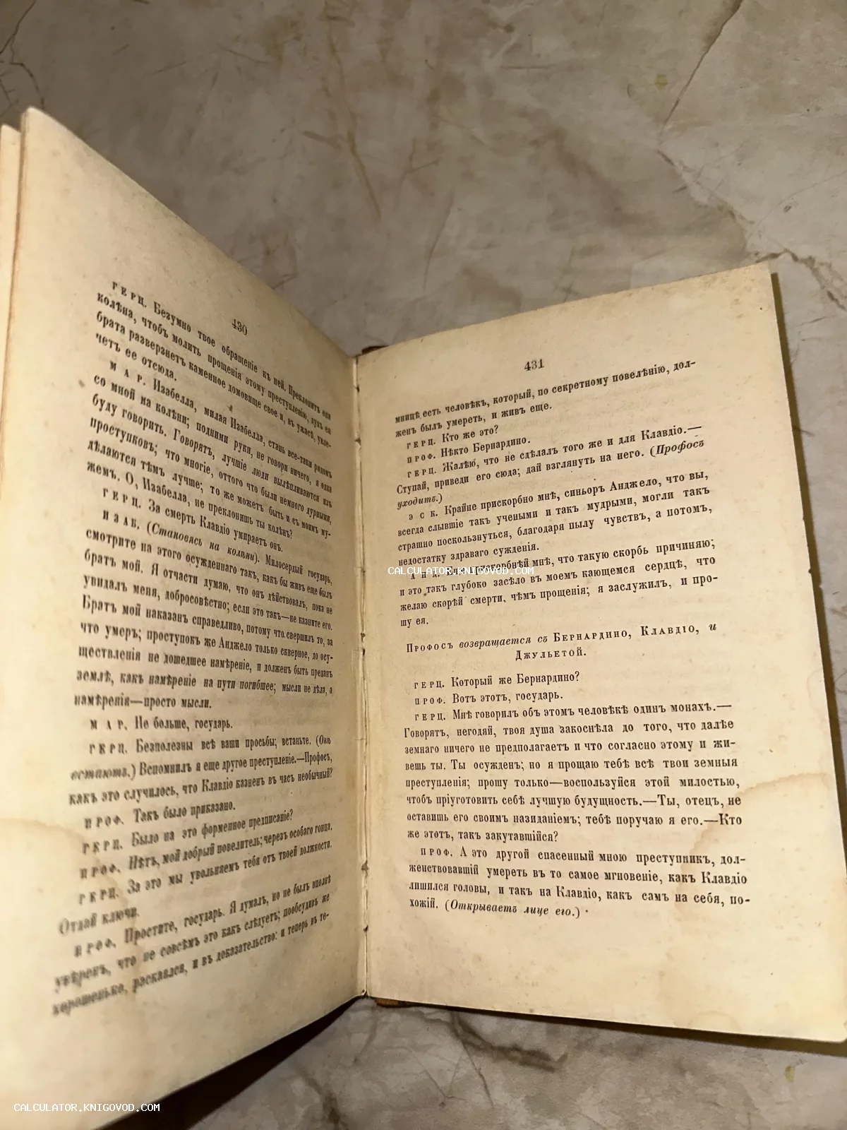 Разворот старинной книги со страницами 430 и 431, текст напечатан в дореволюционной русской орфографии.