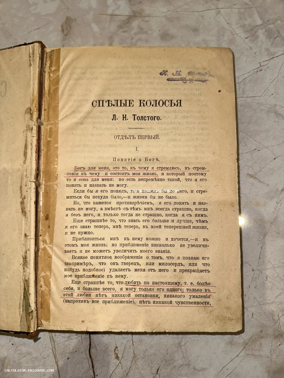 Разворот старинной книги Льва Толстого с заголовком 'Спелые колосья', напечатанной в дореволюционной орфографии.