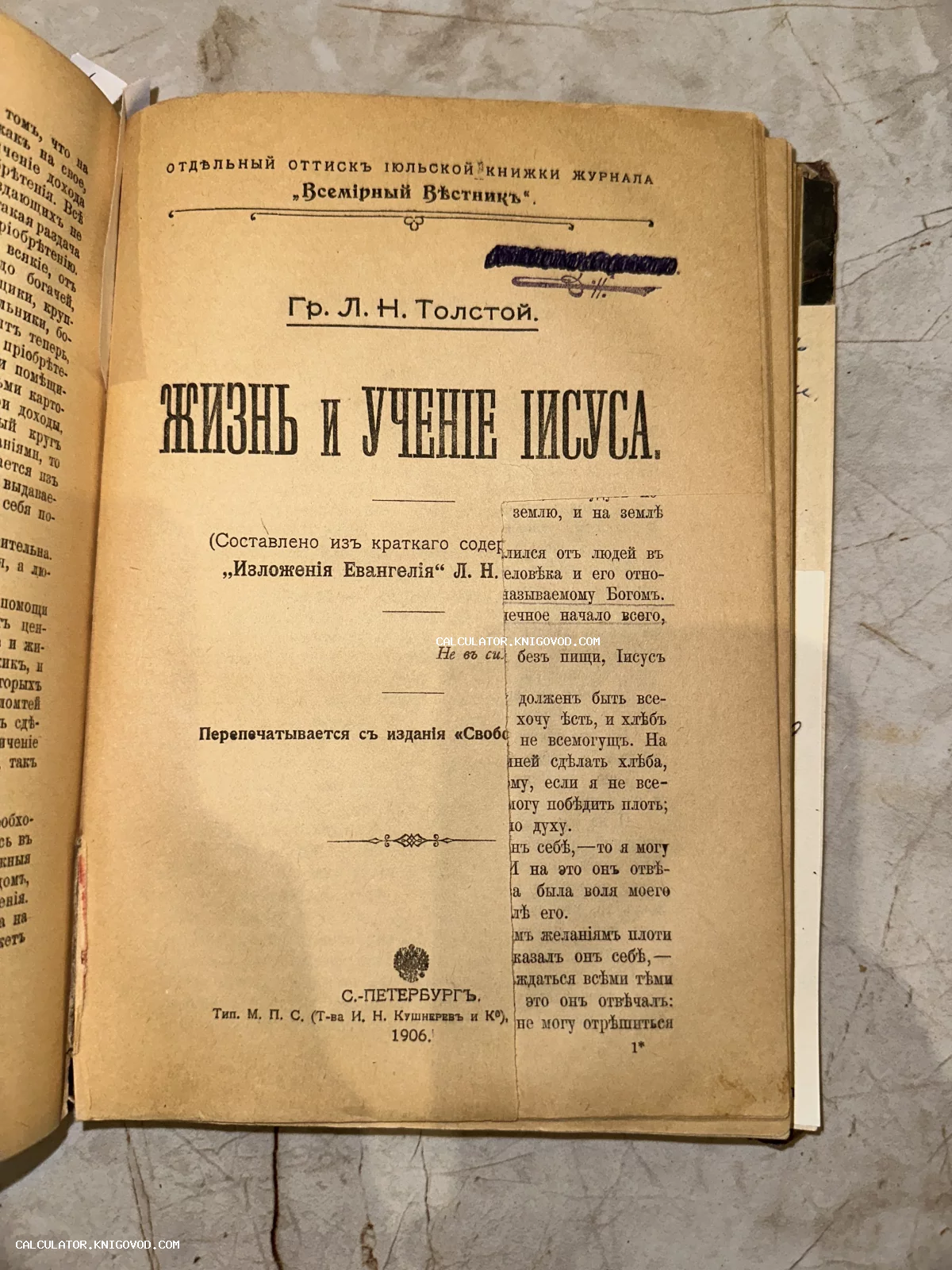 Титульный лист антикварной книги Льва Толстого «Жизнь и учение Иисуса», напечатанной в Санкт-Петербурге в 1906 году.