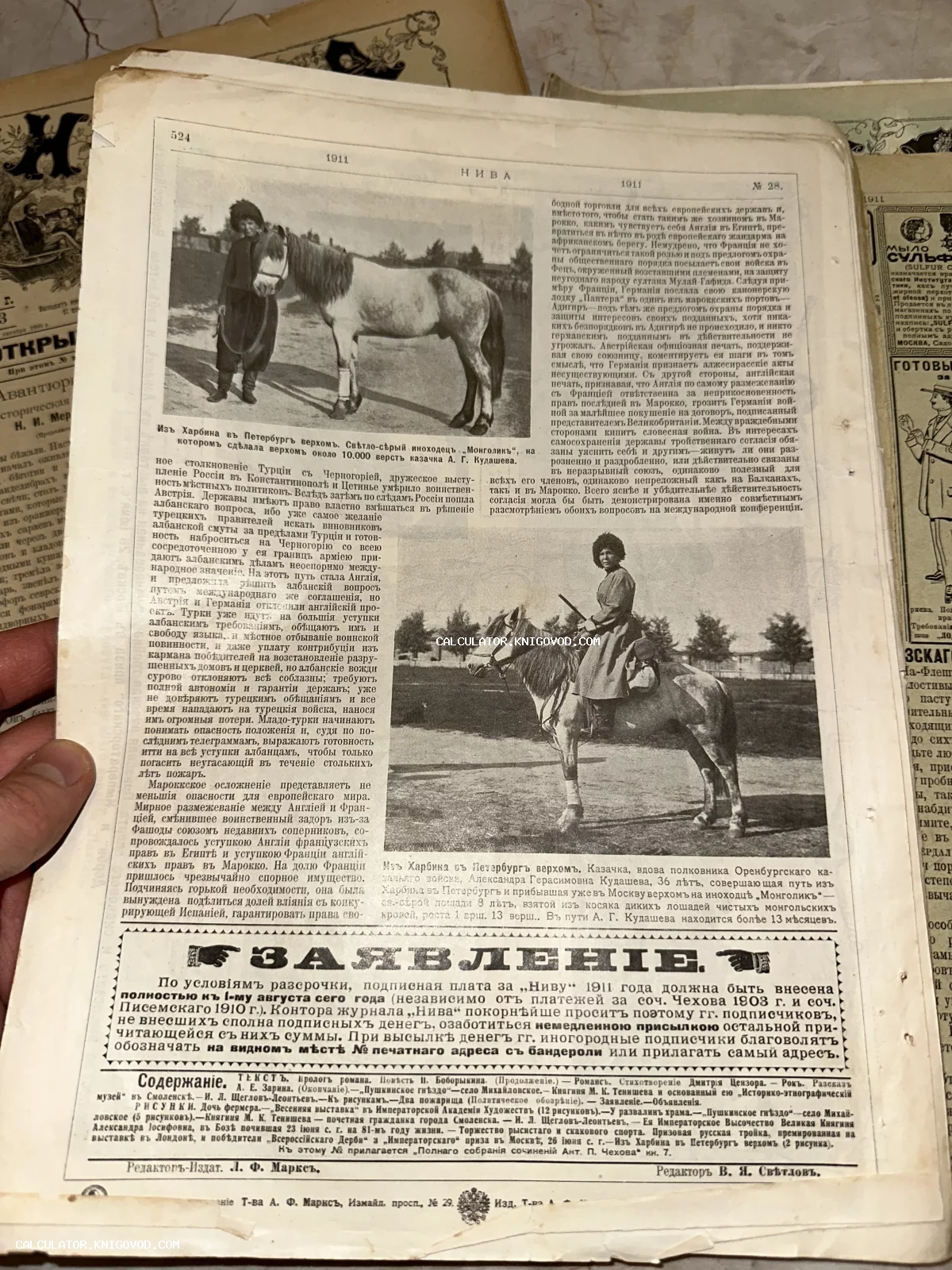 Страница дореволюционного журнала Нива с фотографиями казачки Александры Кудашевой на лошади по кличке Монголик.