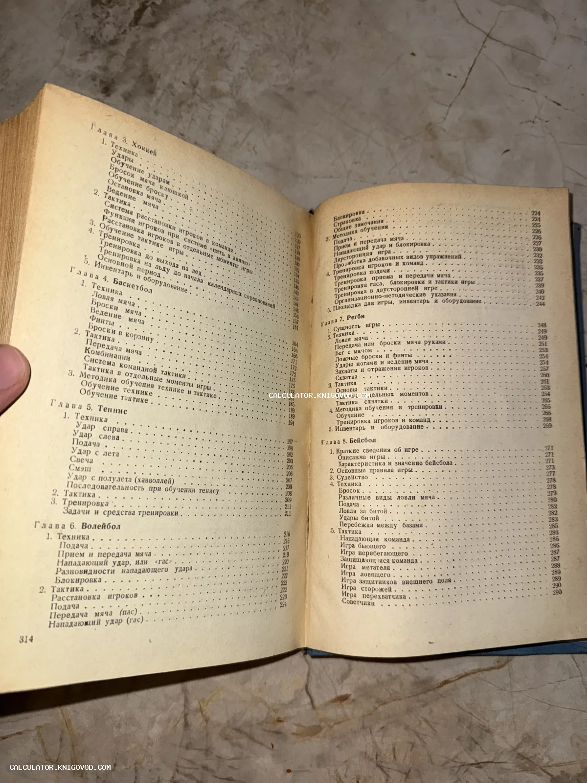 Разворот старинной книги с оглавлением глав о хоккее, баскетболе, теннисе, волейболе, регби и бейсболе.